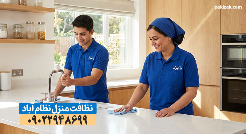 شرکت نظافتی در نظام آباد