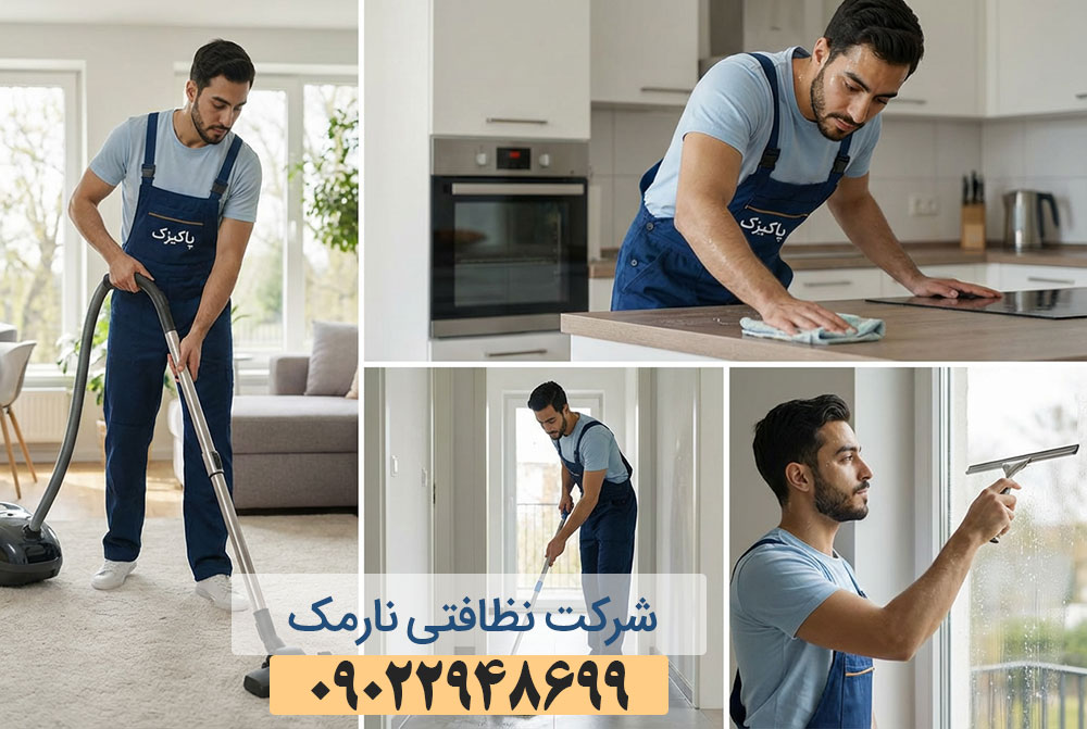 شرکت نظافتی نارمک