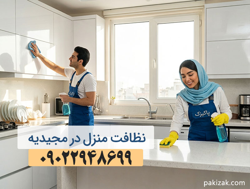 نظافت راه پله و مشاعات در مجیدیه