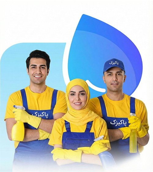 شرکت نظافتی در تهران