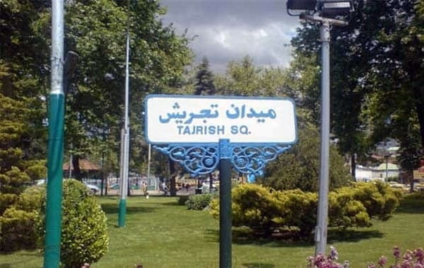 کارگر نظافتی پاکیزک در تجریش